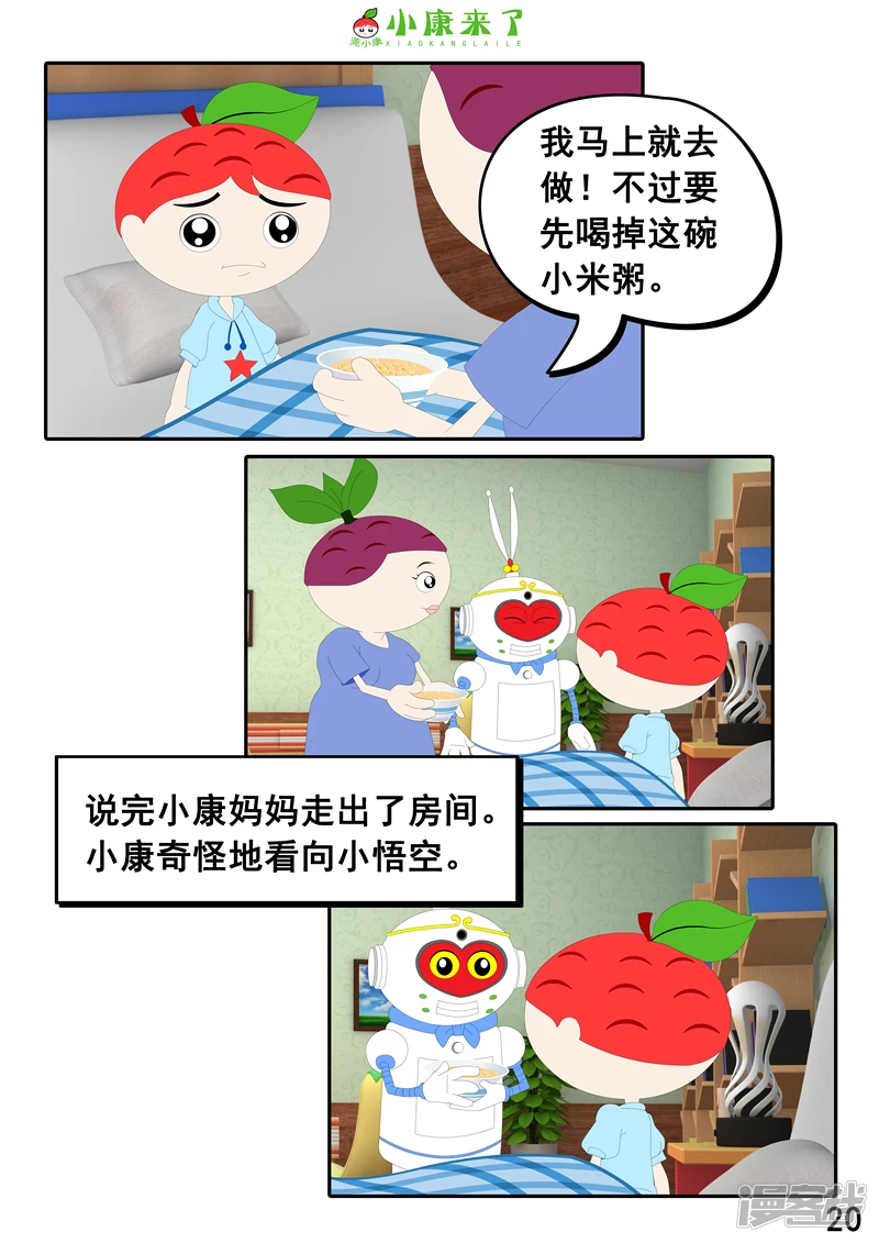 第十三章 我生病了-第12话