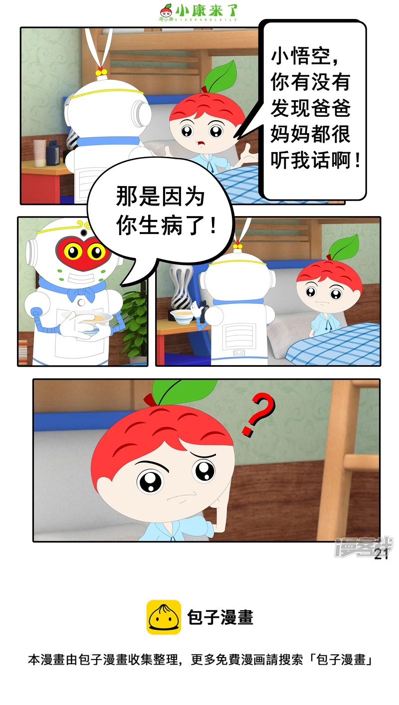第十三章 我生病了-第12话