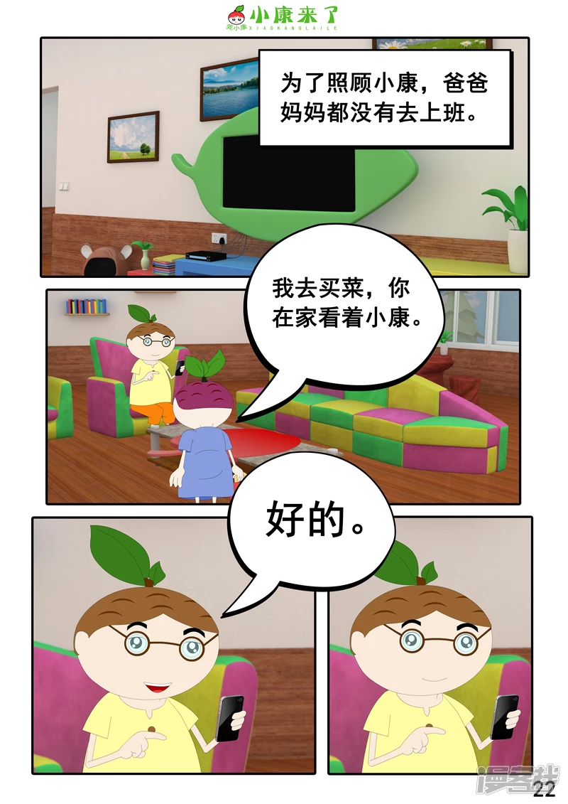 第十三章 我生病了-第12话