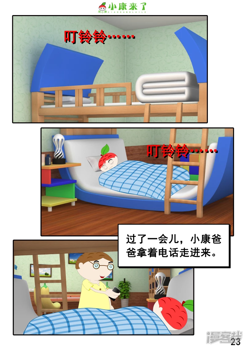 第十三章 我生病了-第12话