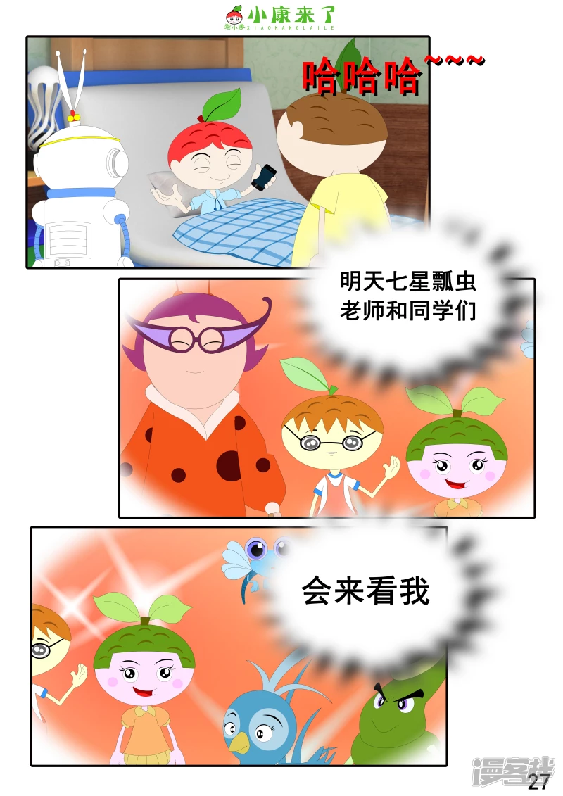 第十三章 我生病了-第12话