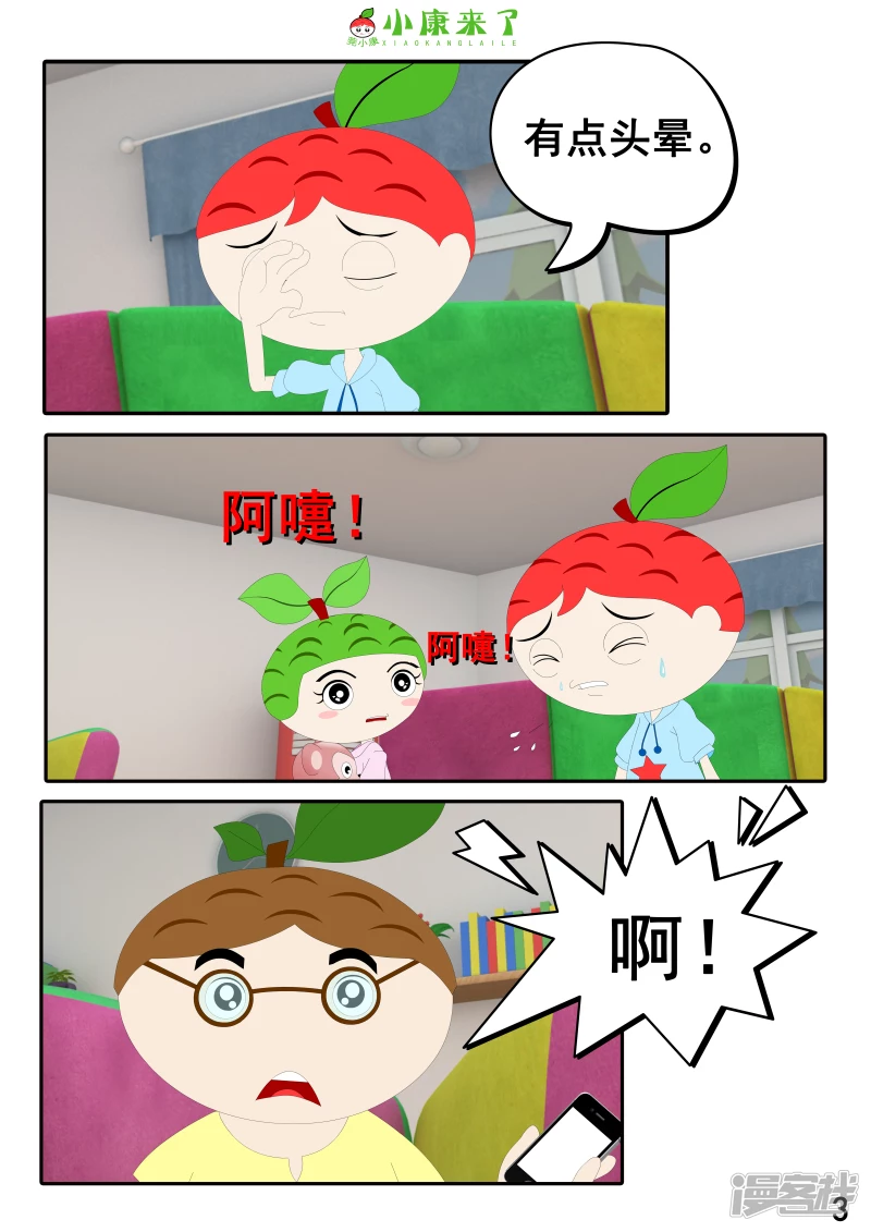 第十三章 我生病了-第12话