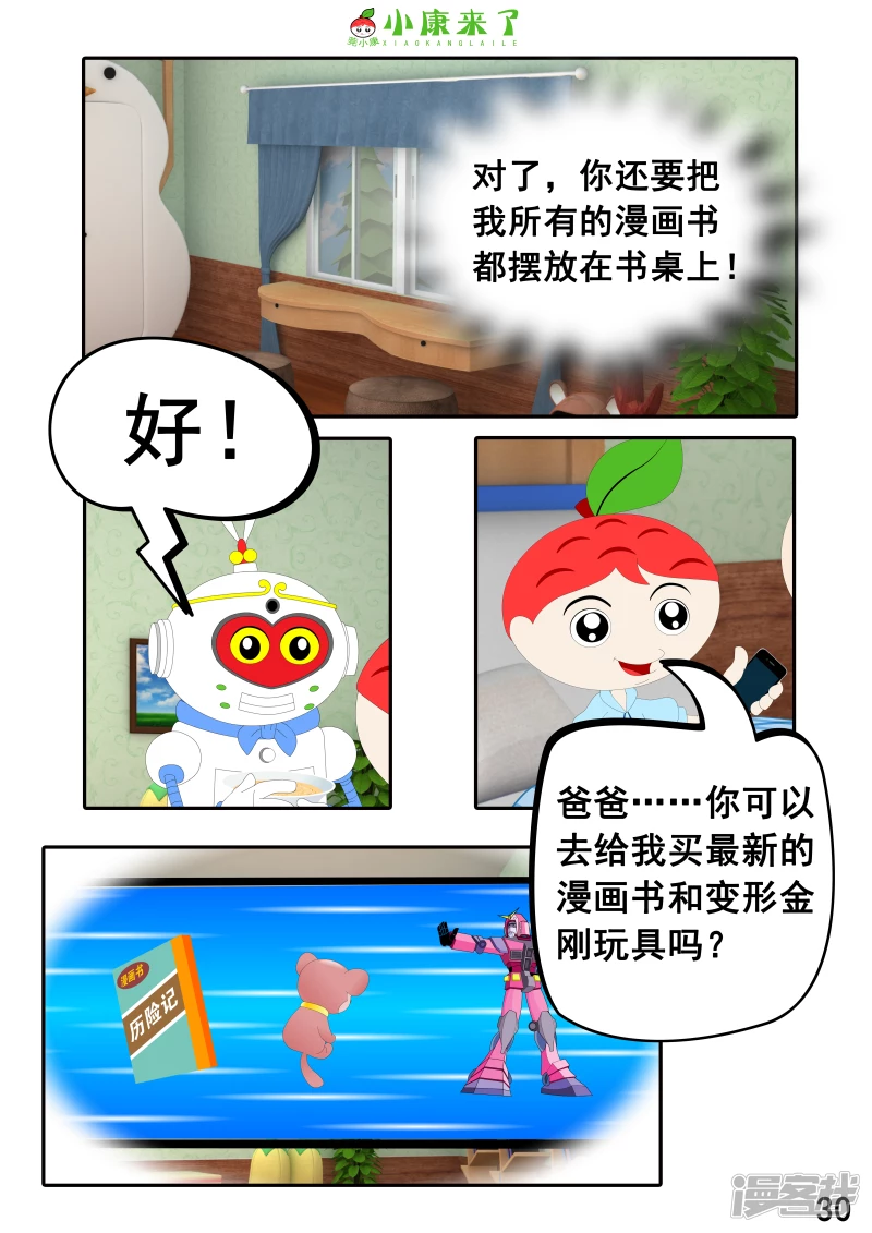 第十三章 我生病了-第12话