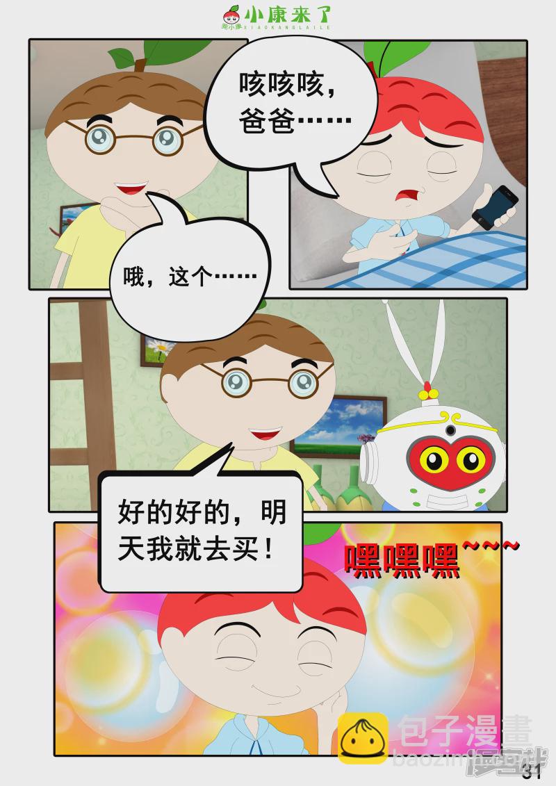 第十三章 我生病了-第12话