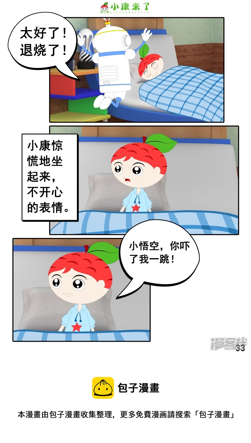 第十三章 我生病了-第12话
