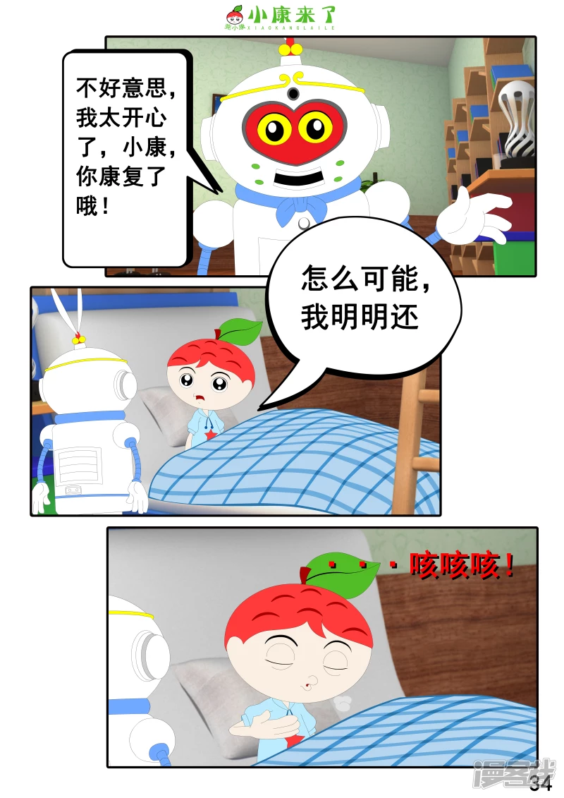 第十三章 我生病了-第12话