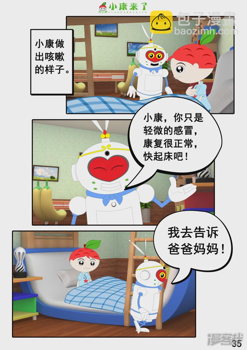 第十三章 我生病了-第12话