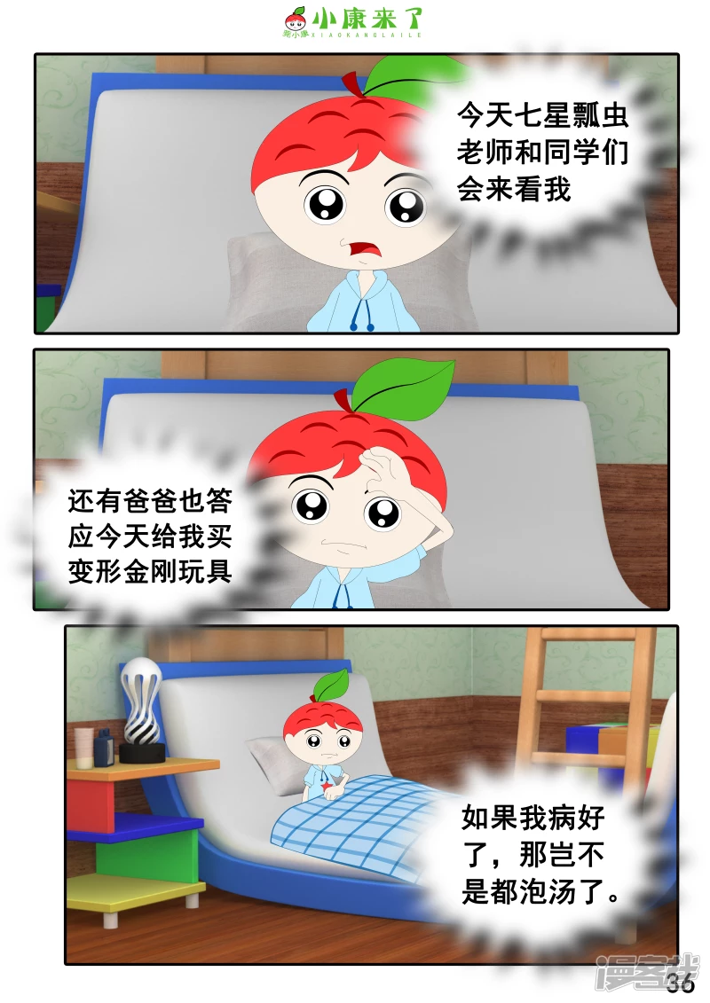 第十三章 我生病了-第12话