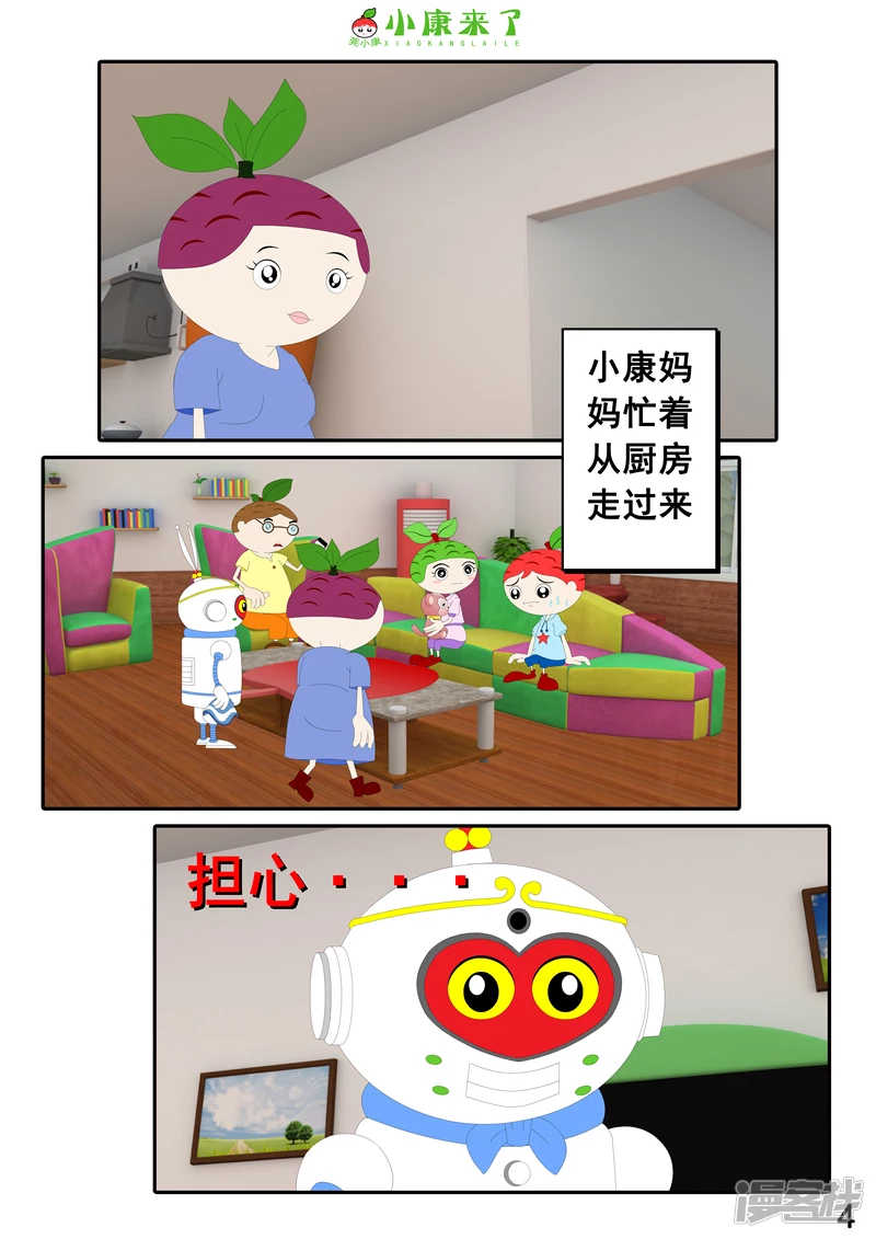 第十三章 我生病了-第12话