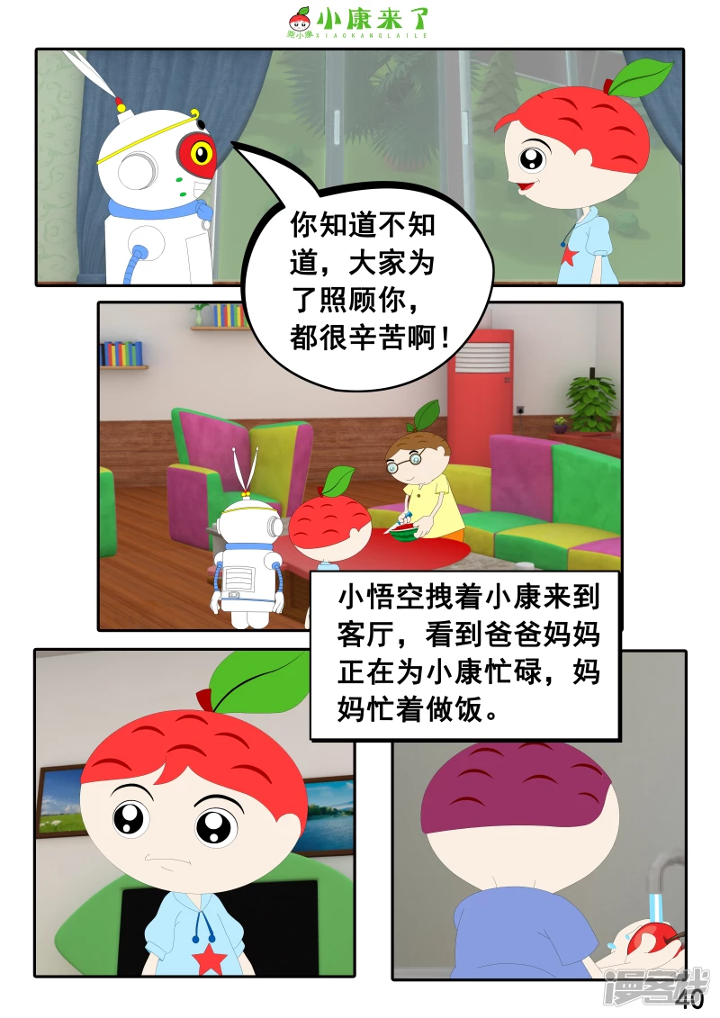 第十三章 我生病了-第12话