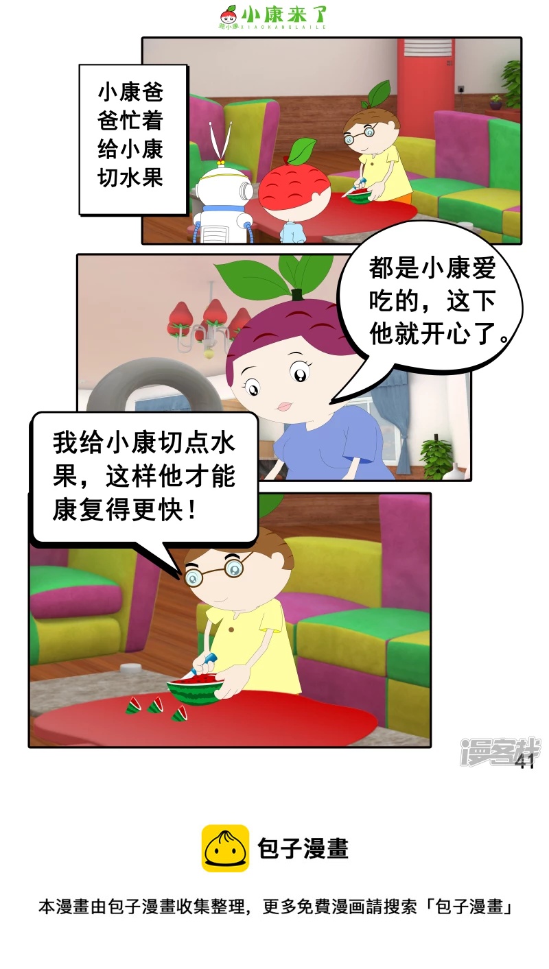第十三章 我生病了-第12话
