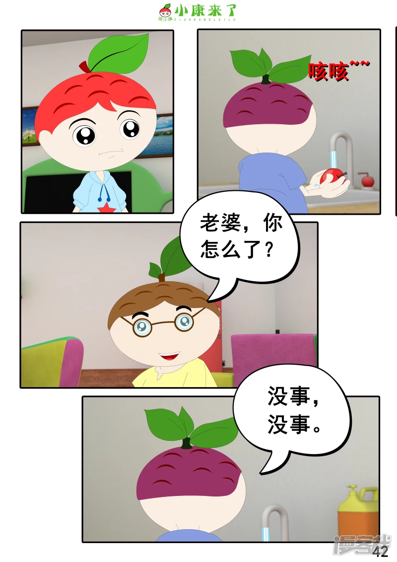 第十三章 我生病了-第12话
