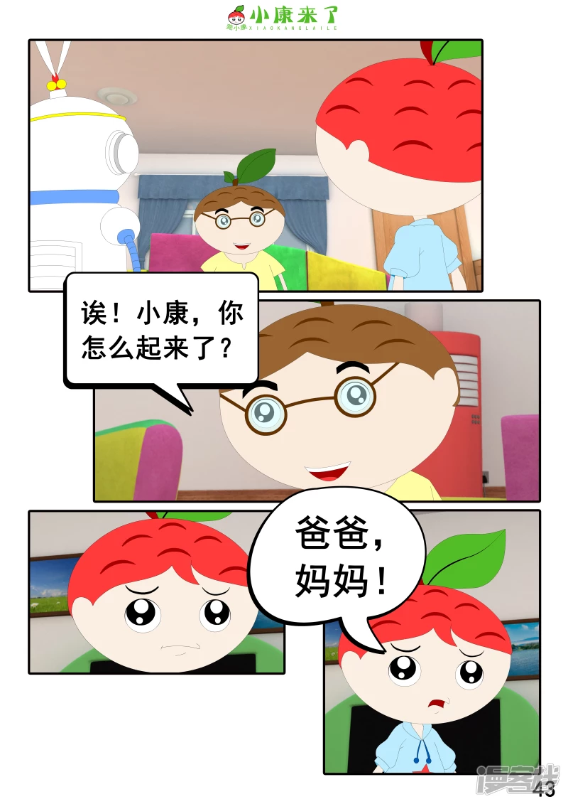 第十三章 我生病了-第12话