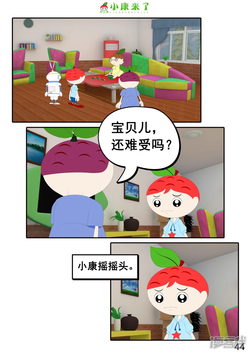 第十三章 我生病了-第12话