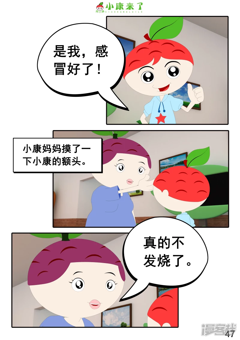 第十三章 我生病了-第12话