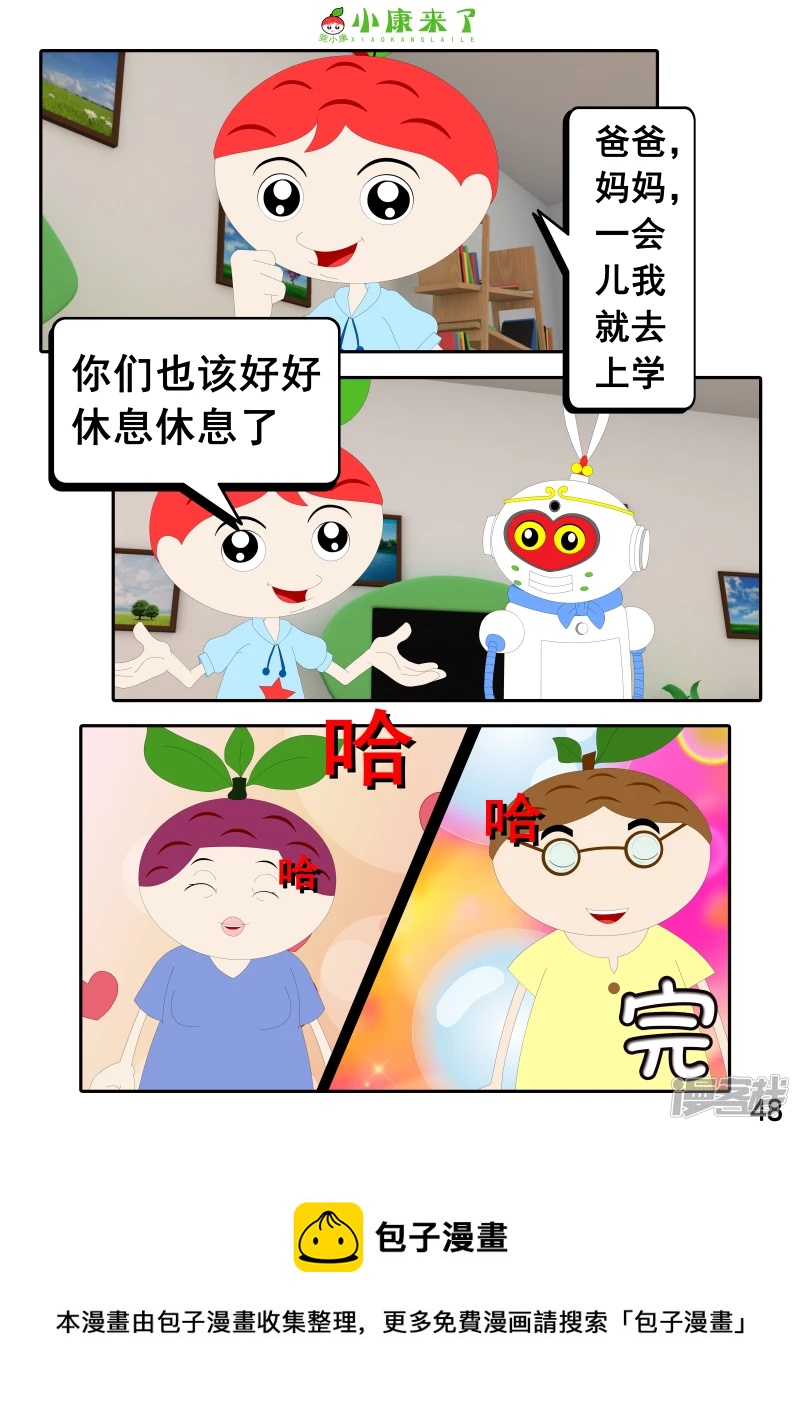 第十三章 我生病了-第12话