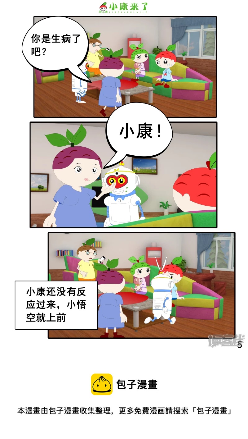 第十三章 我生病了-第12话
