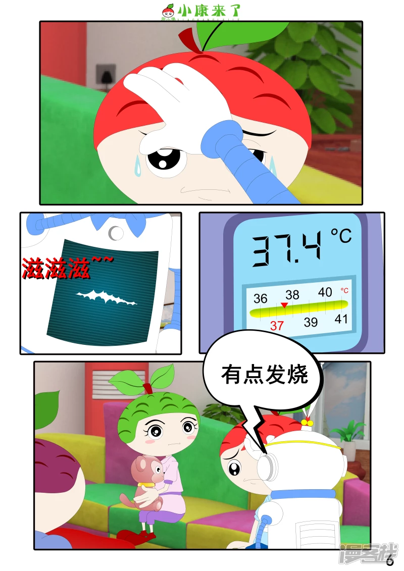 第十三章 我生病了-第12话
