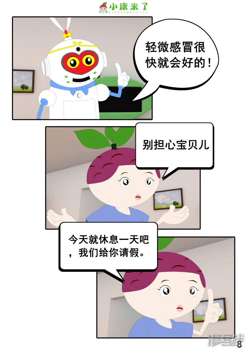 第十三章 我生病了-第12话