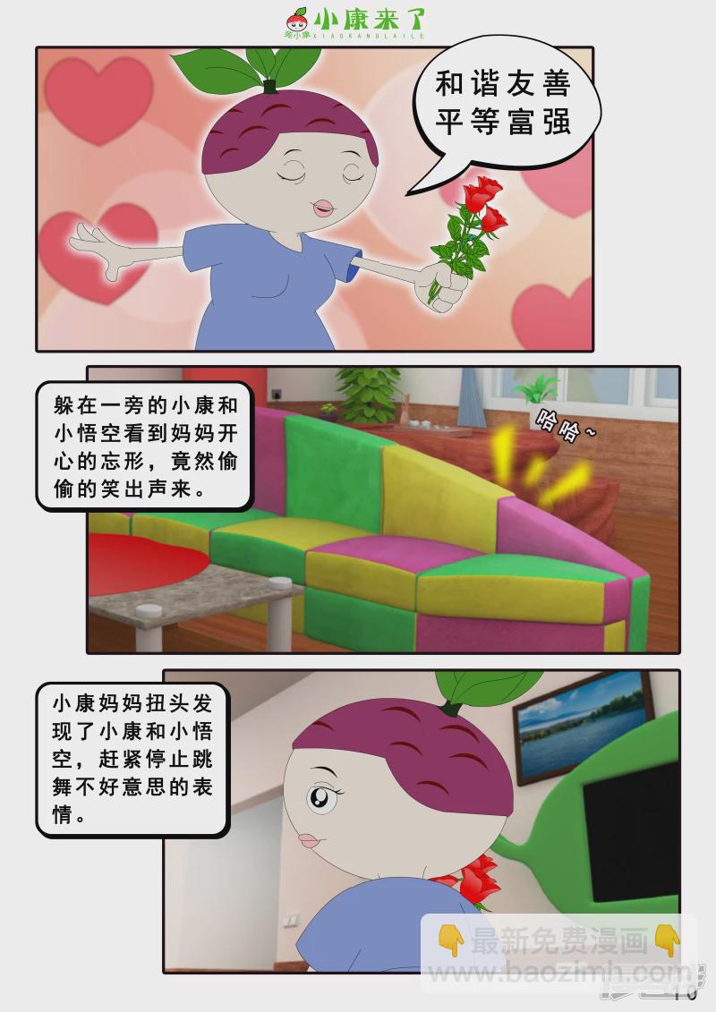 第十五章 七夕节-第14话