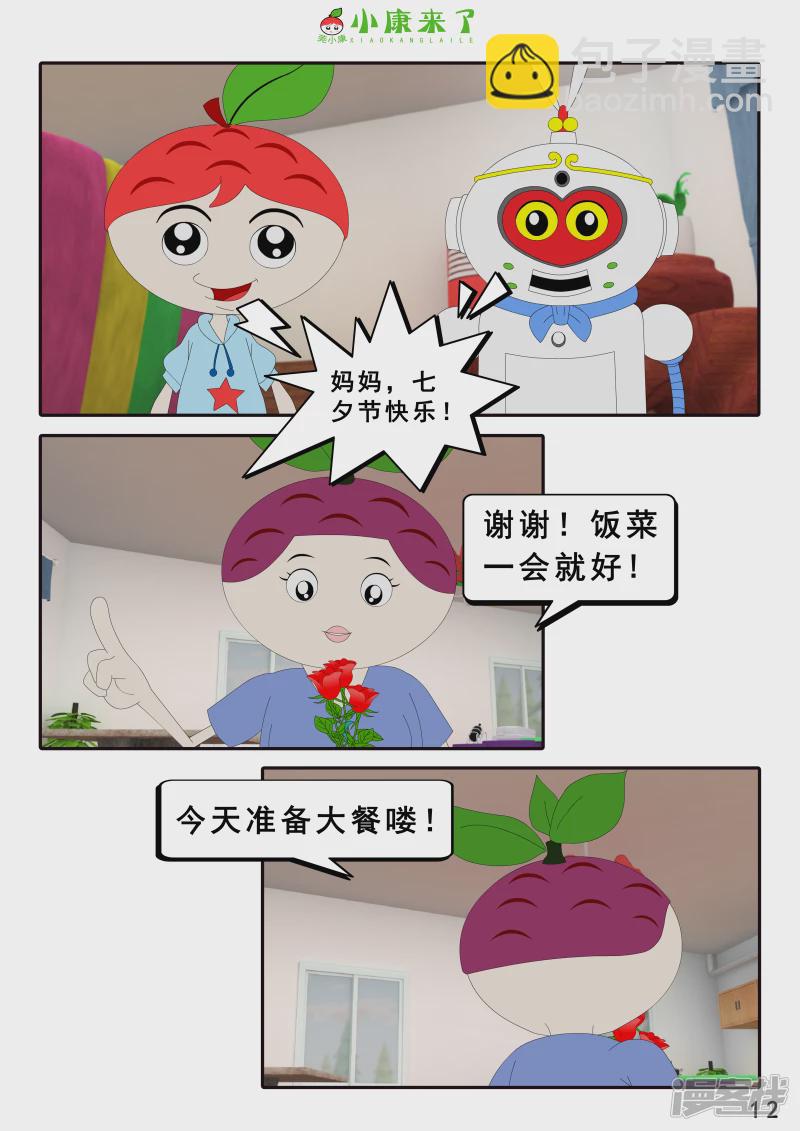 第十五章 七夕节-第14话