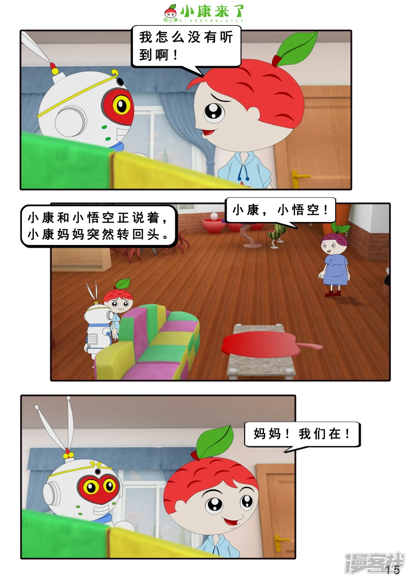 第十五章 七夕节-第14话