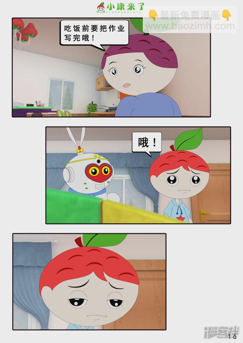 第十五章 七夕节-第14话