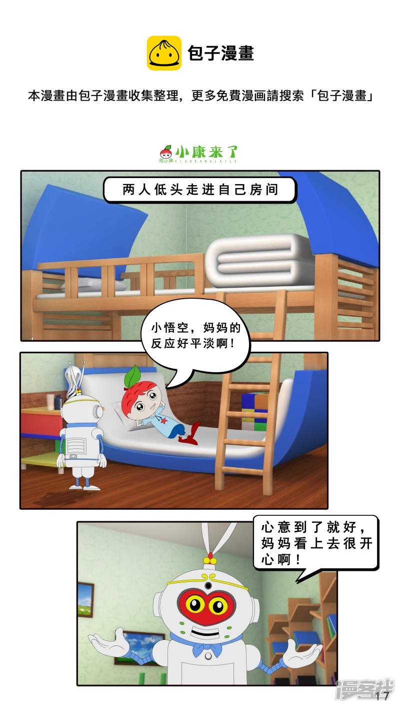 第十五章 七夕节-第14话