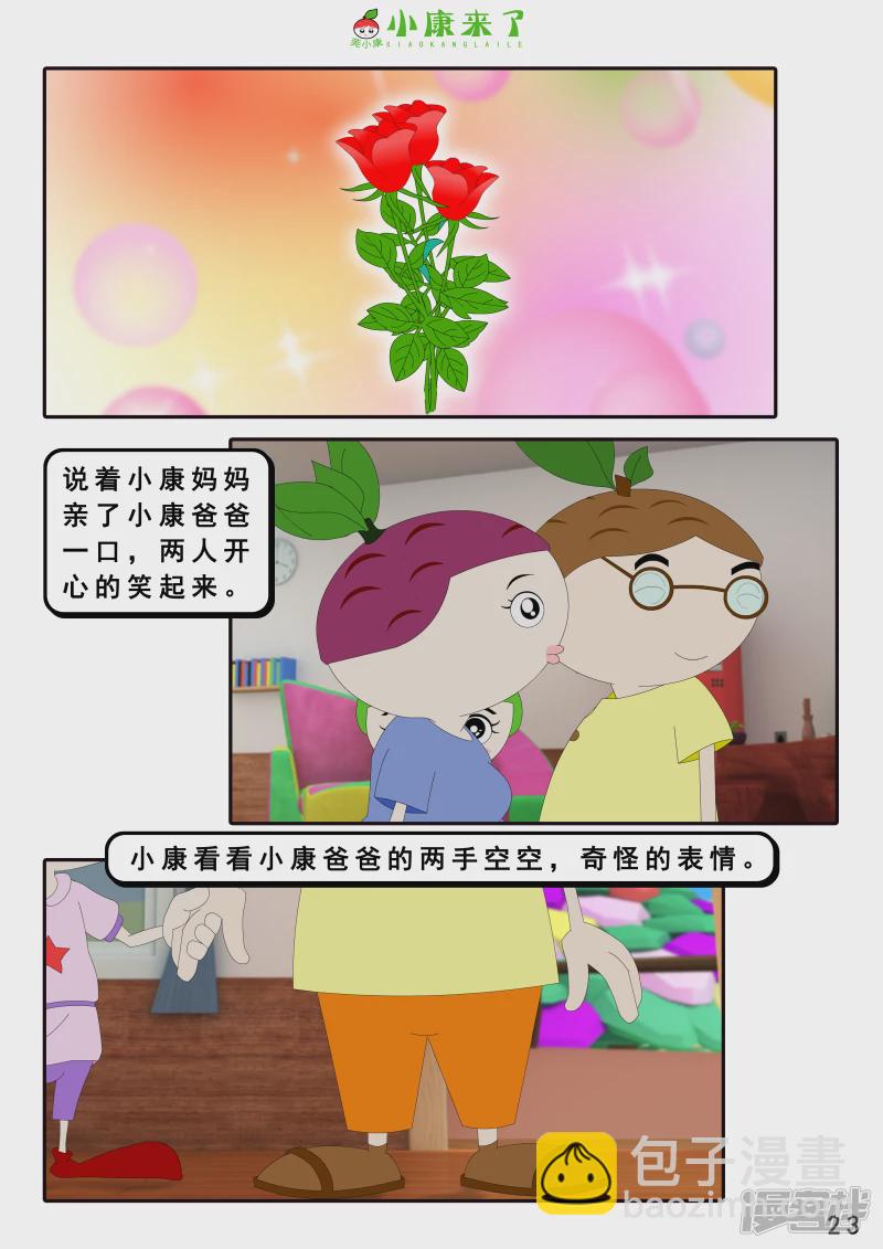 第十五章 七夕节-第14话