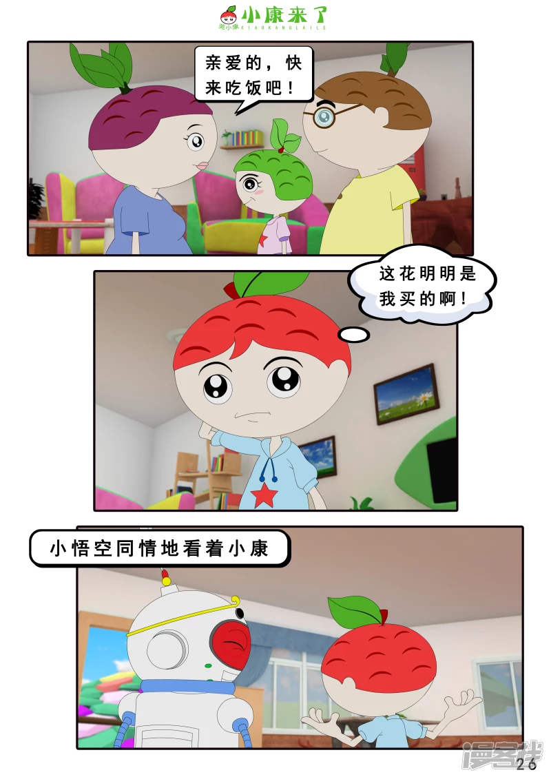 第十五章 七夕节-第14话