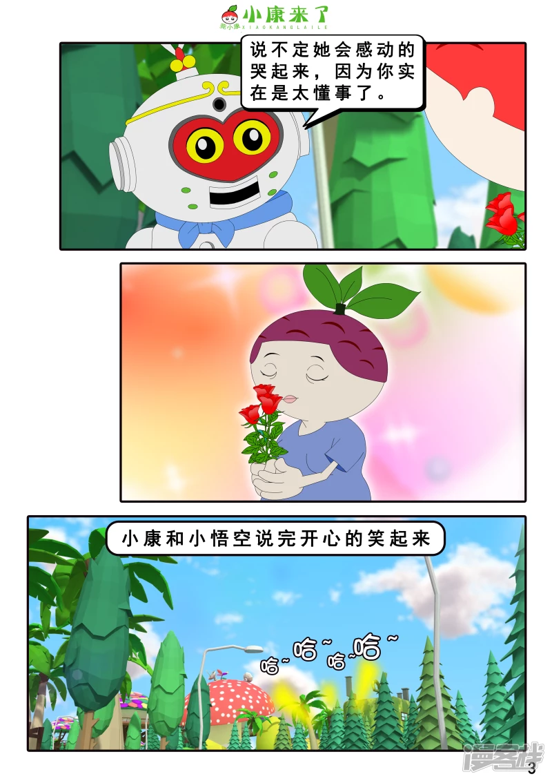 第十五章 七夕节-第14话