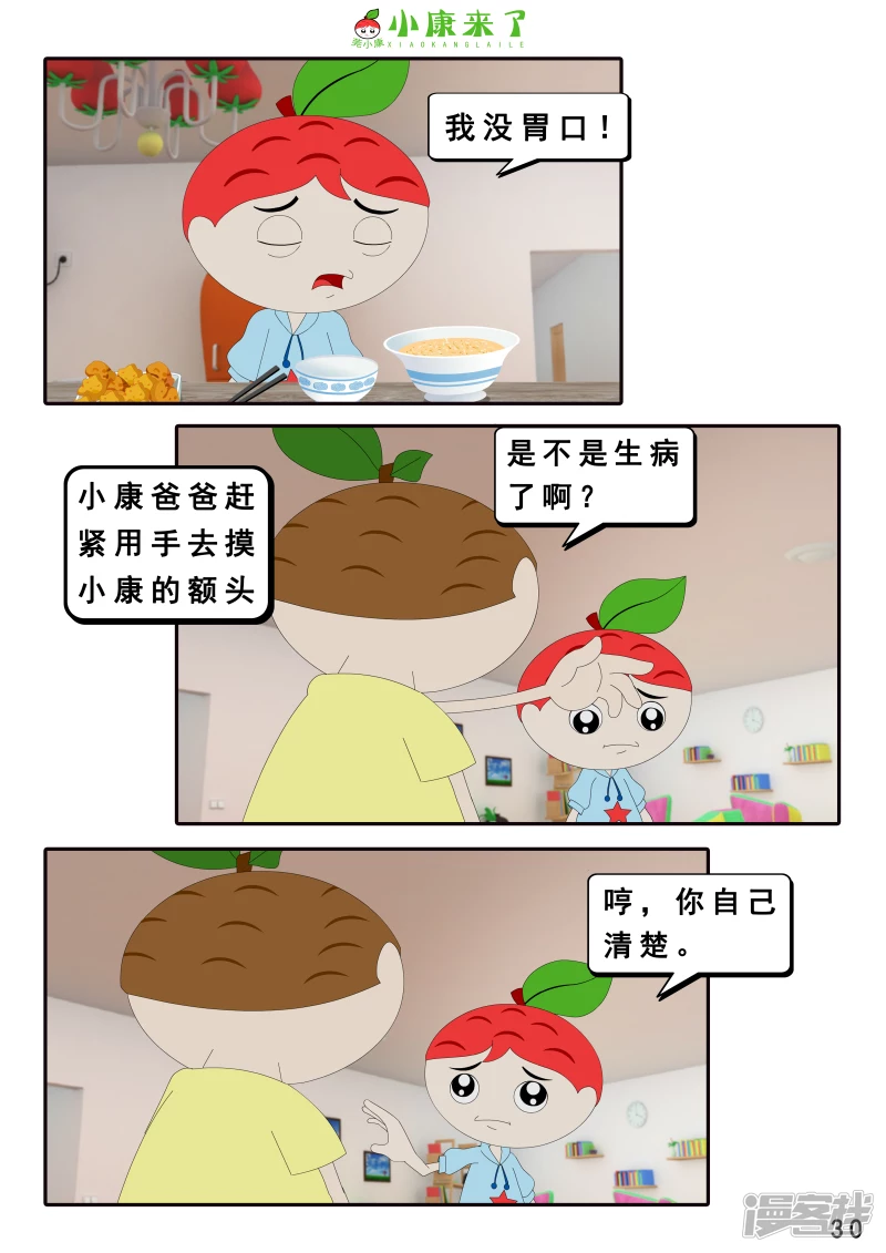 第十五章 七夕节-第14话