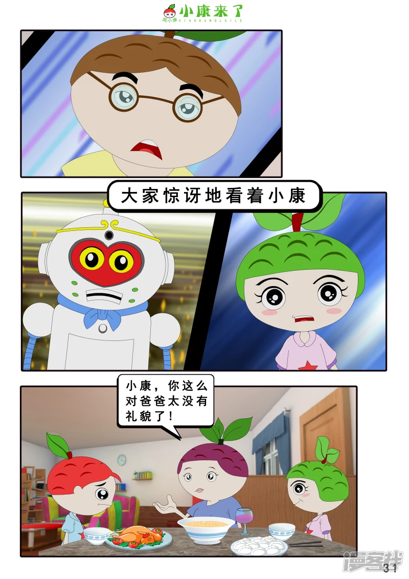 第十五章 七夕节-第14话