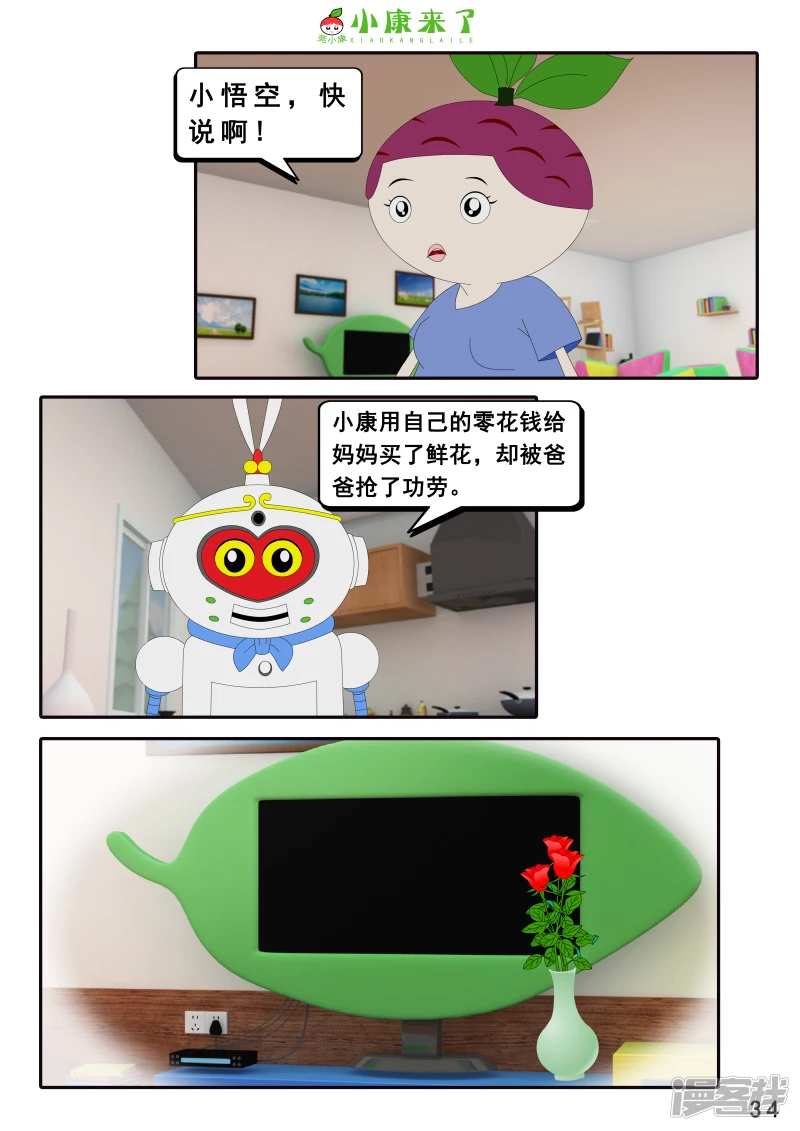 第十五章 七夕节-第14话