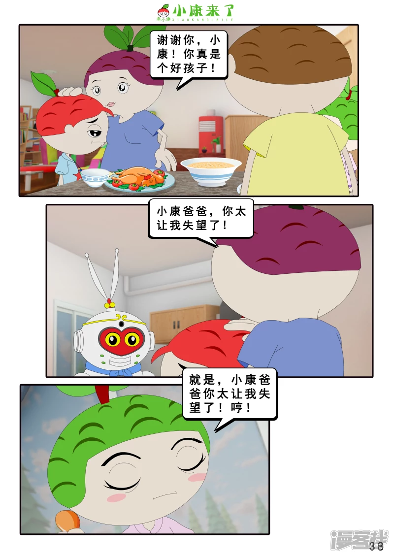 第十五章 七夕节-第14话