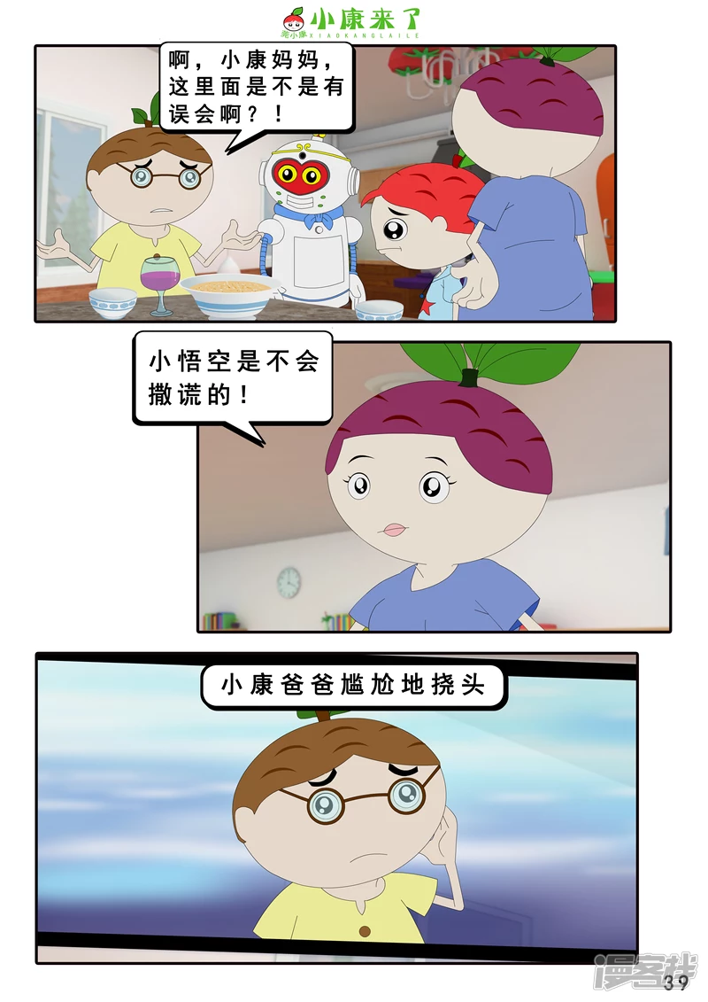 第十五章 七夕节-第14话