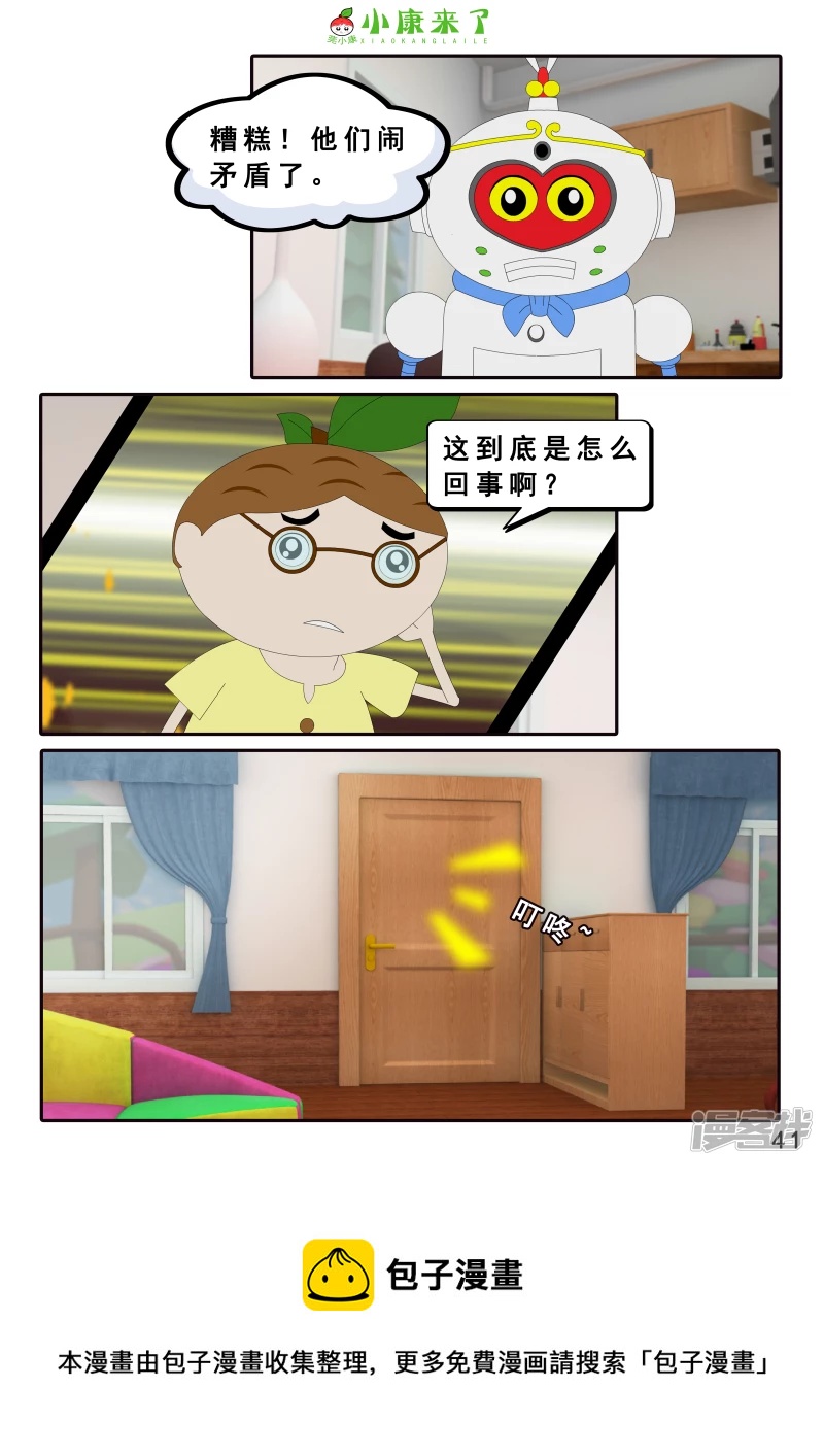 第十五章 七夕节-第14话