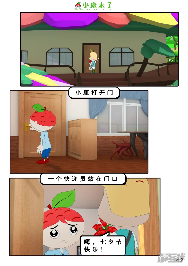 第十五章 七夕节-第14话