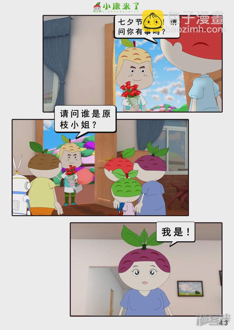 第十五章 七夕节-第14话