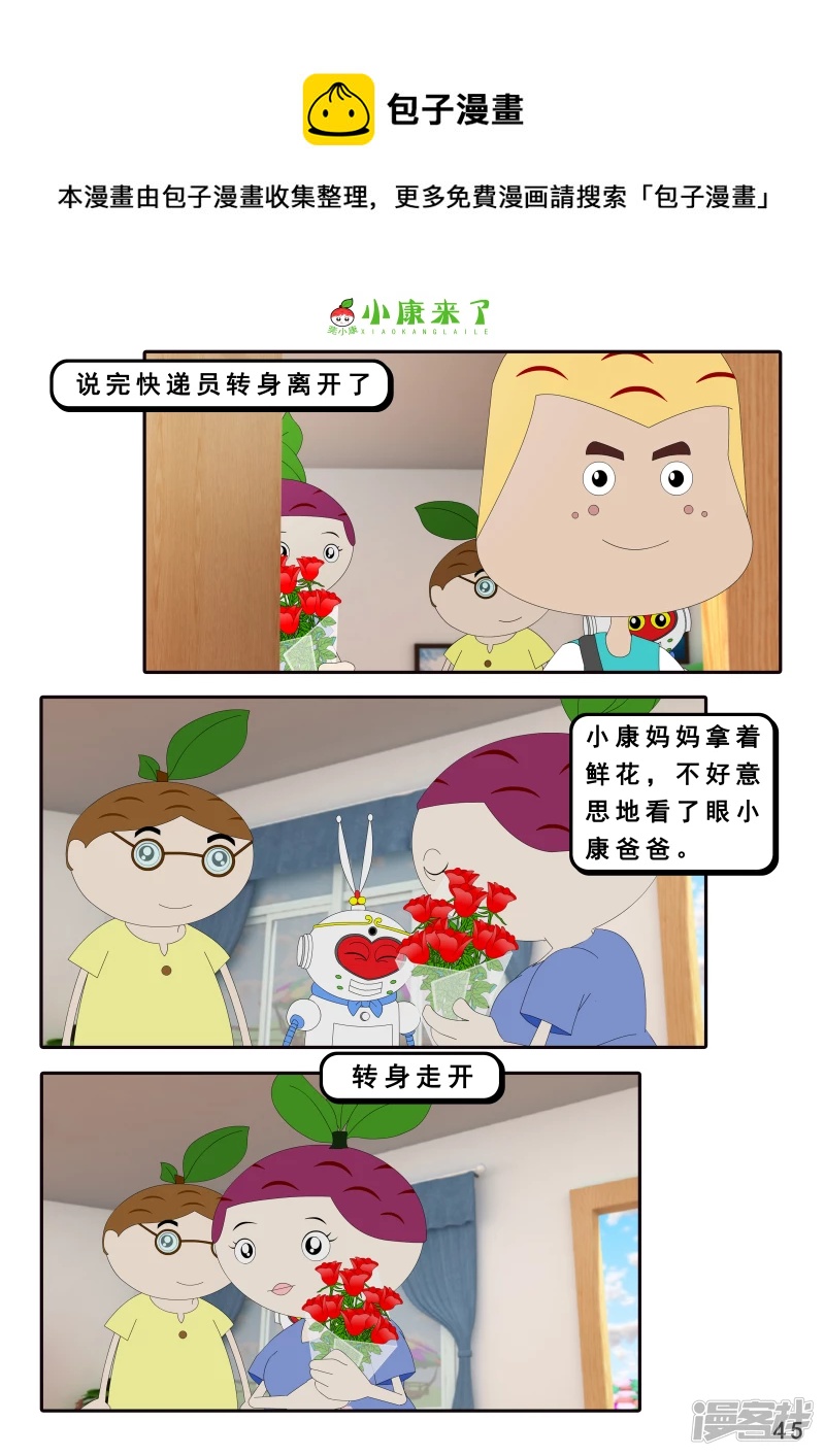 第十五章 七夕节-第14话