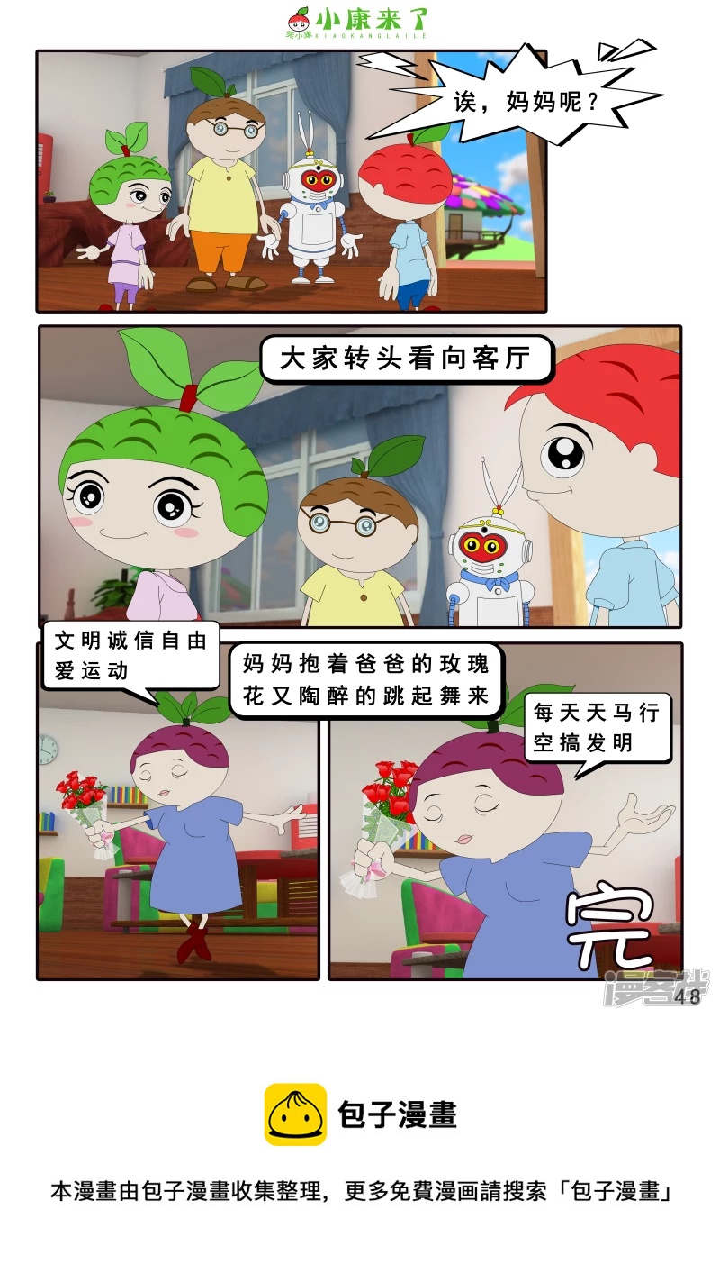 第十五章 七夕节-第14话