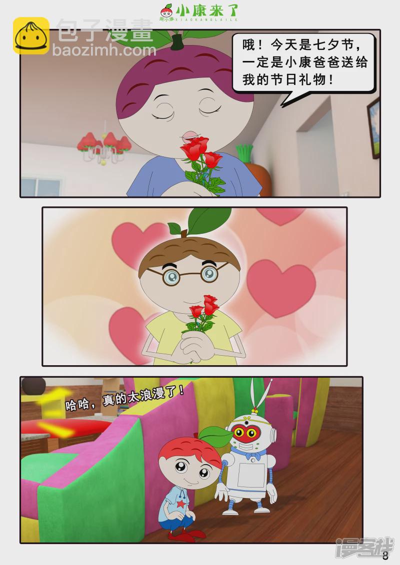 第十五章 七夕节-第14话