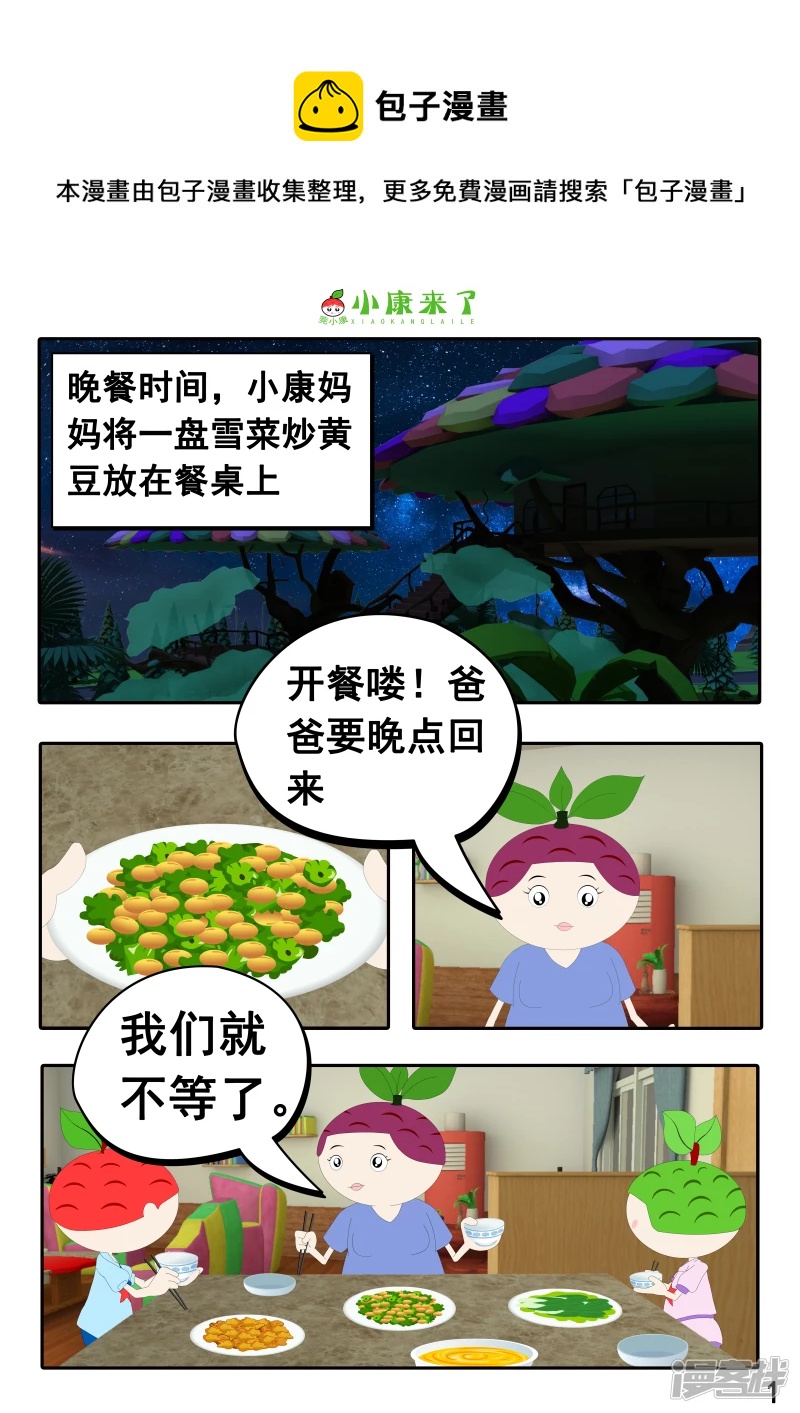 第十七章 能量豆-第16话