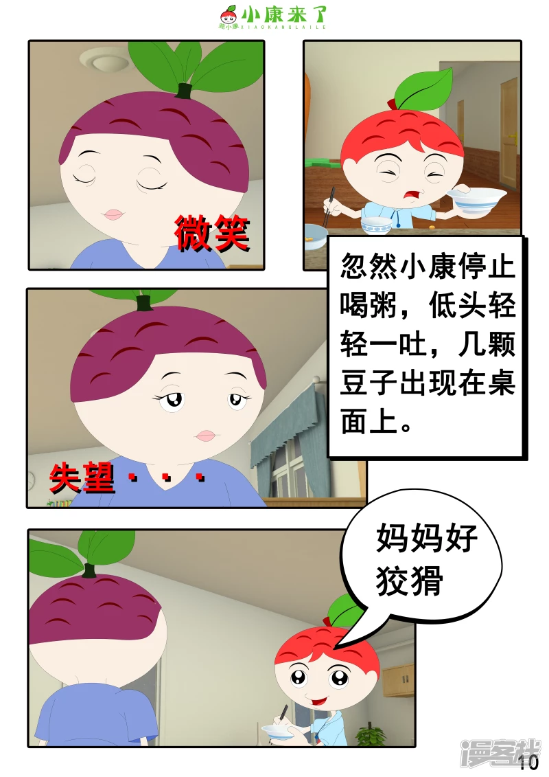 第十七章 能量豆-第16话