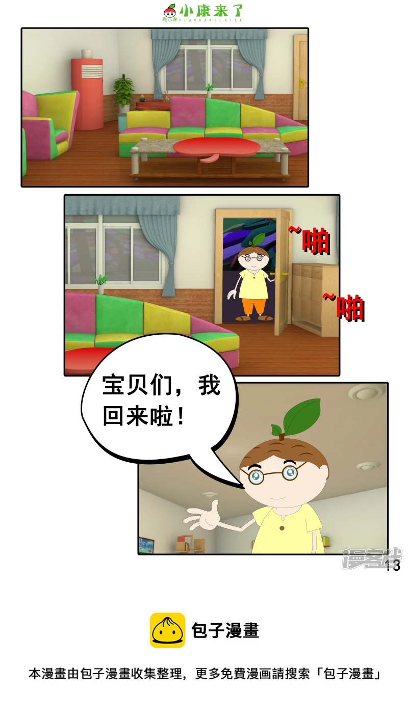 第十七章 能量豆-第16话