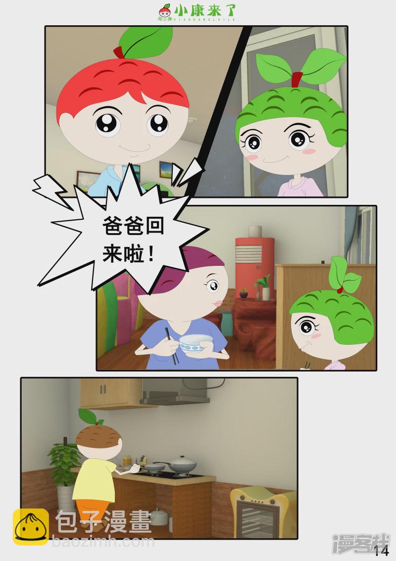 第十七章 能量豆-第16话