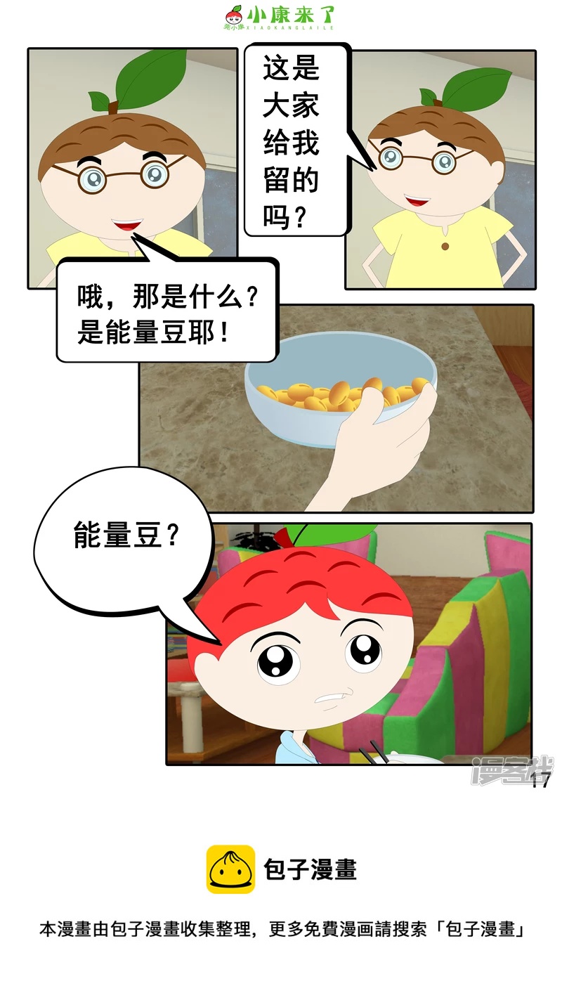 第十七章 能量豆-第16话
