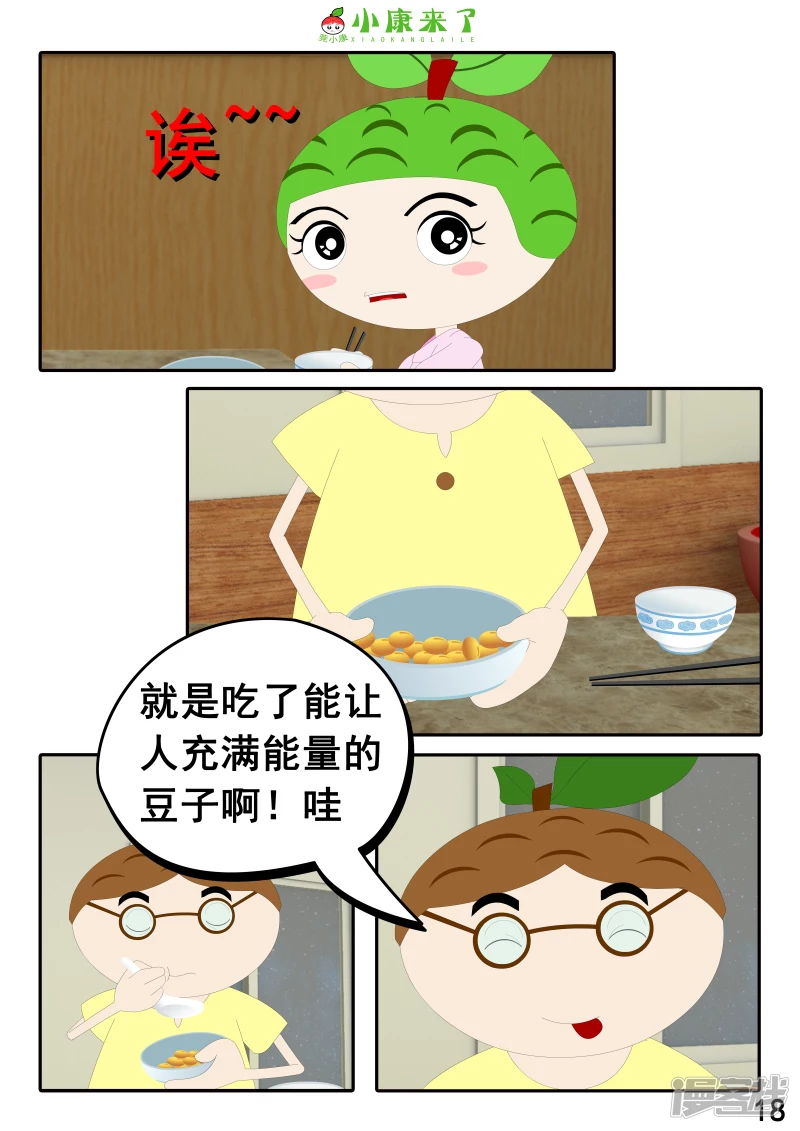 第十七章 能量豆-第16话