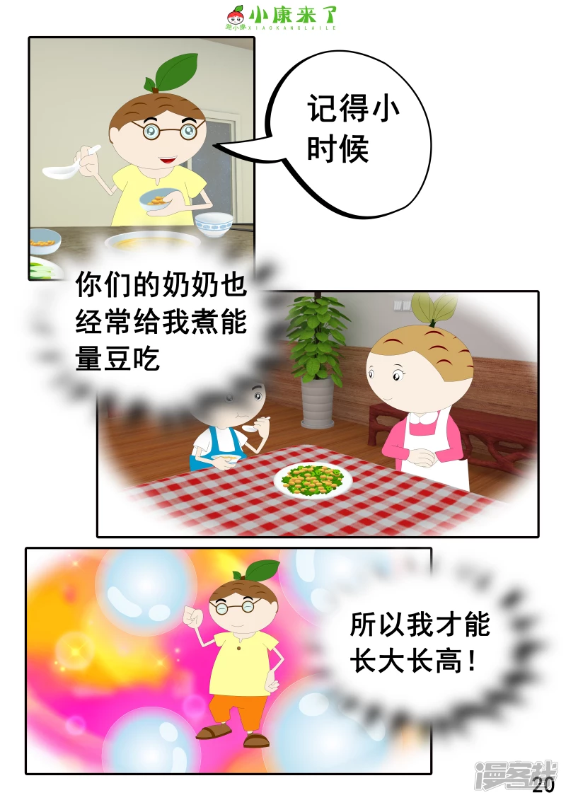 第十七章 能量豆-第16话