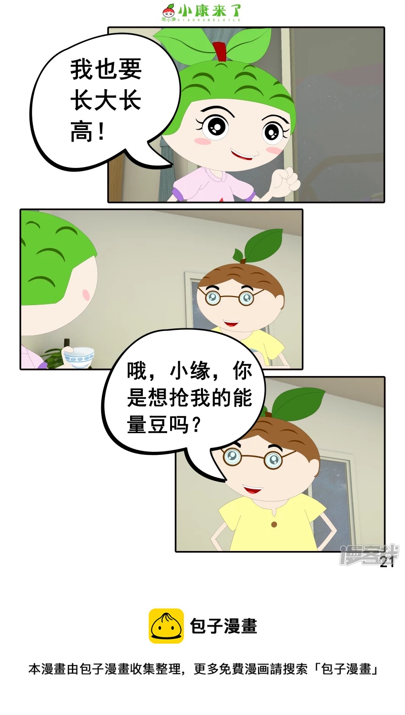 第十七章 能量豆-第16话